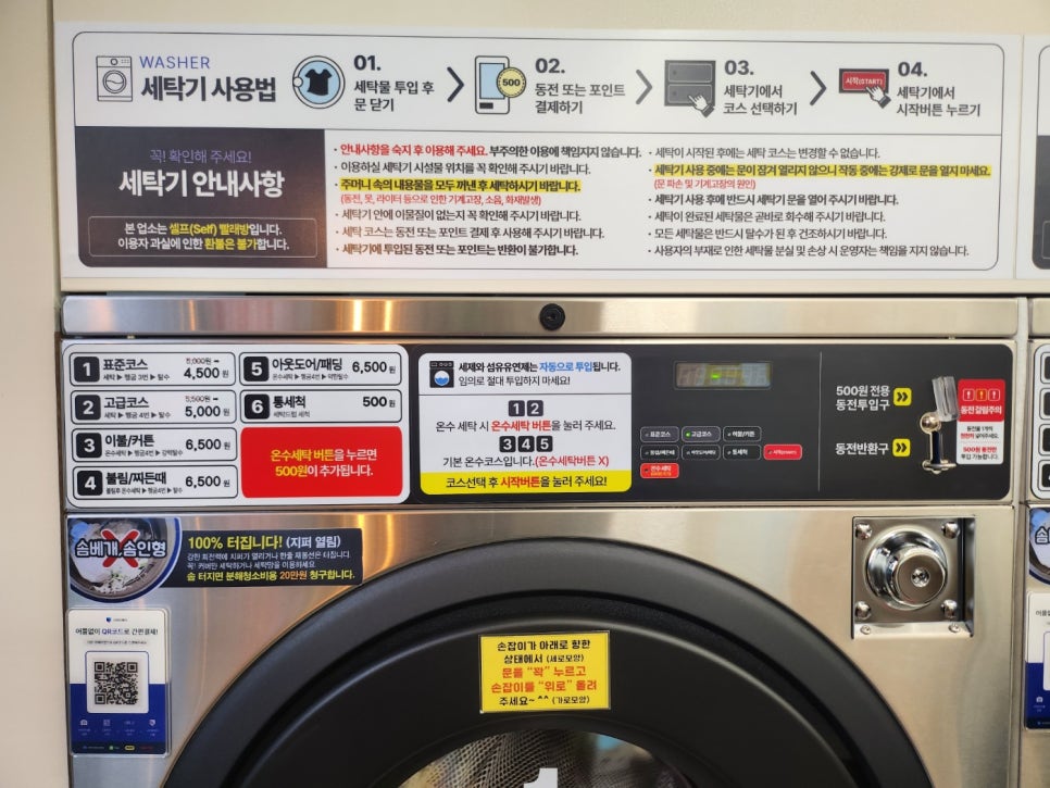 워시프렌즈셀프빨래방봉천당곡보라매 이미지