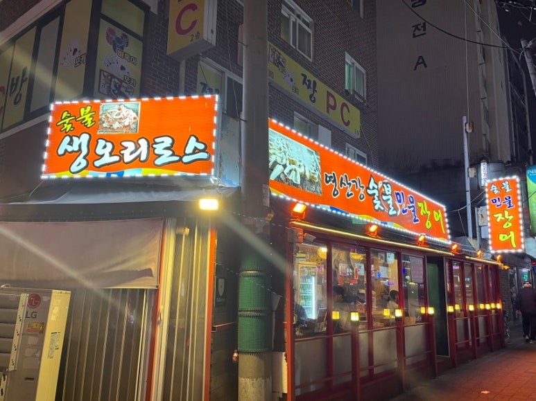 까치산 민물장어 이미지
