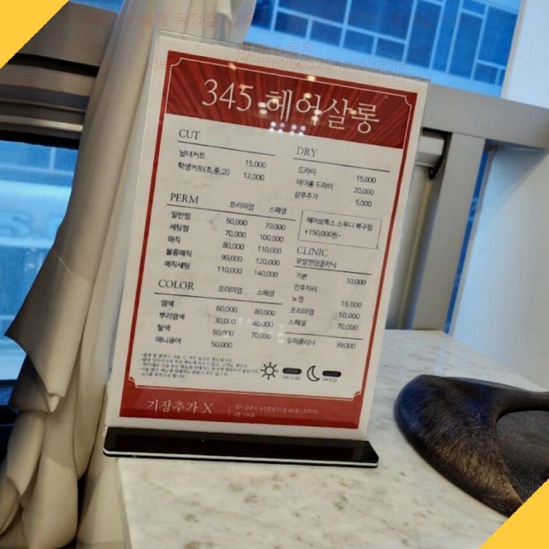 초대헤어살롱 이미지