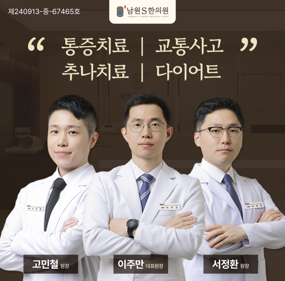 남원S한의원 이미지
