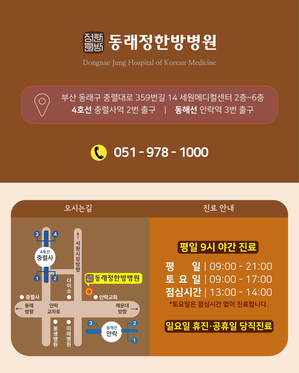 동래정한방병원 이미지