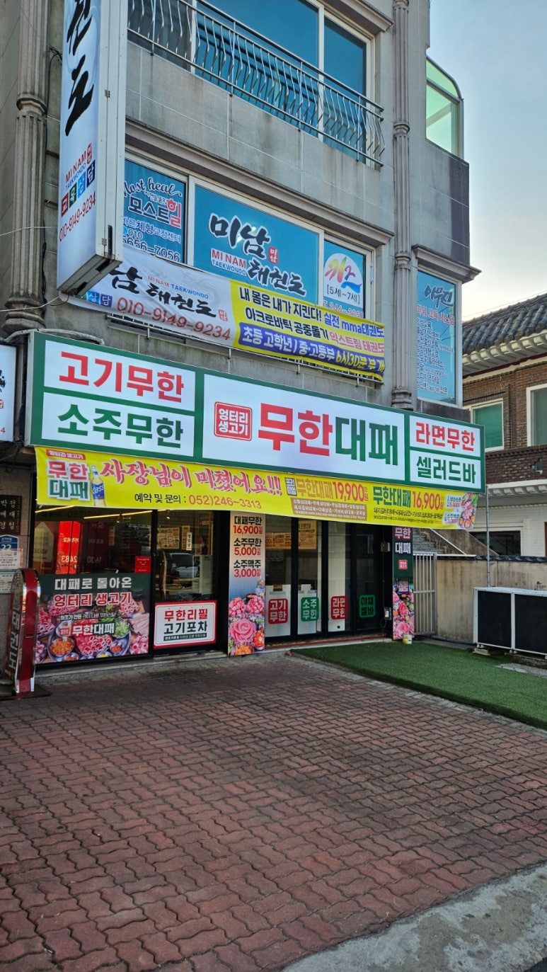 엉터리무한대패울산태화점 이미지