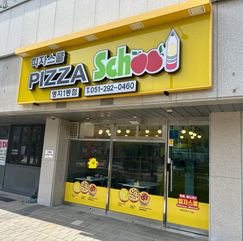 피자스쿨부산 이미지