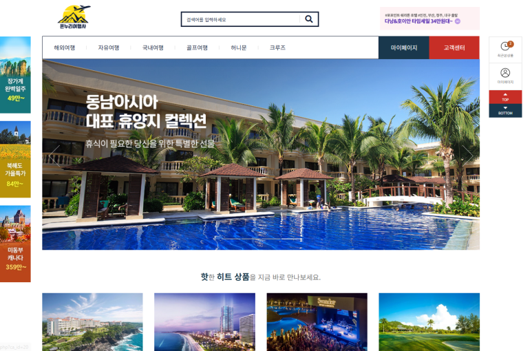 (주)온누리여행사 이미지