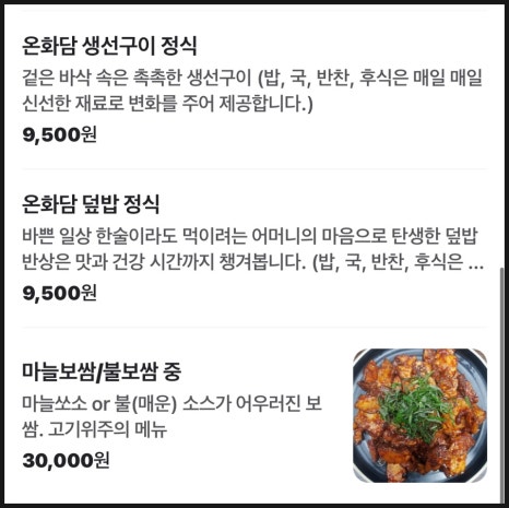 온화담 이미지