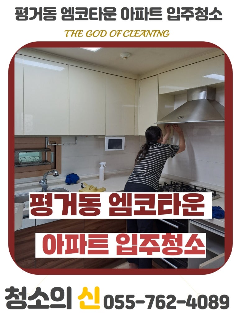 청소전문업체 청소의신 이미지