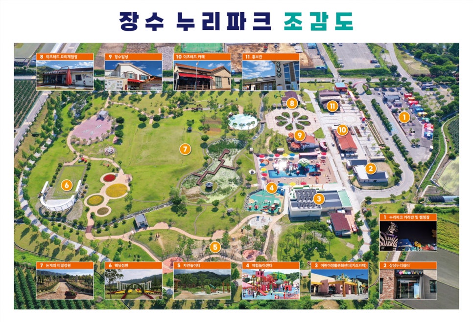 장수누리파크 이미지