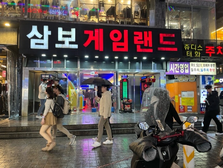 삼보게임랜드 이미지
