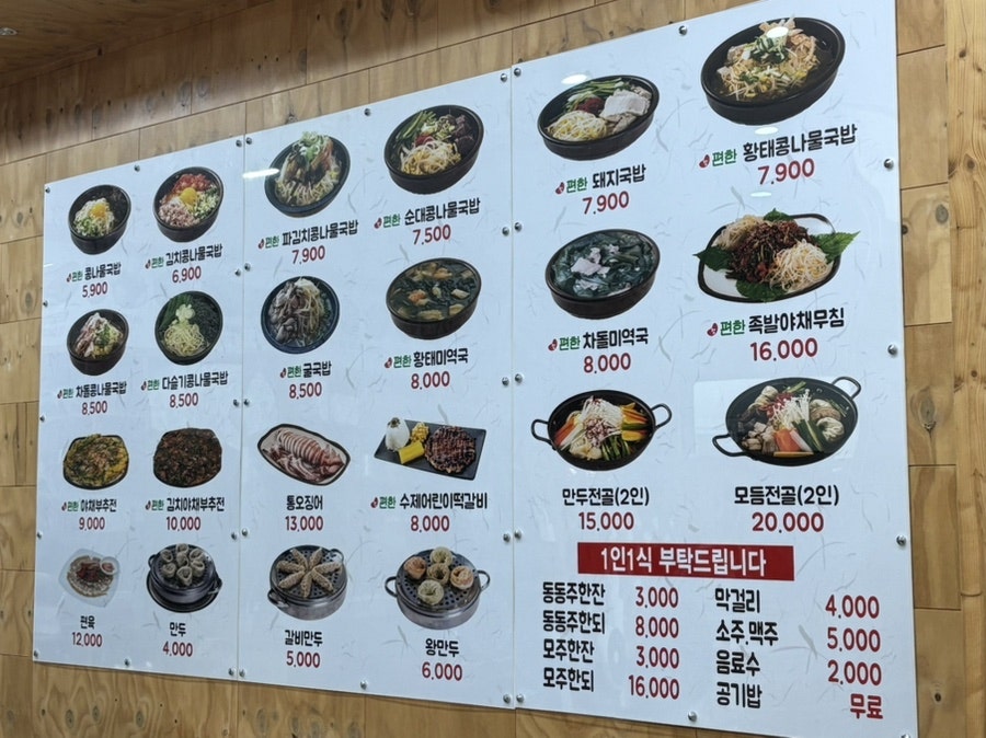 참편한콩나물국밥 이미지