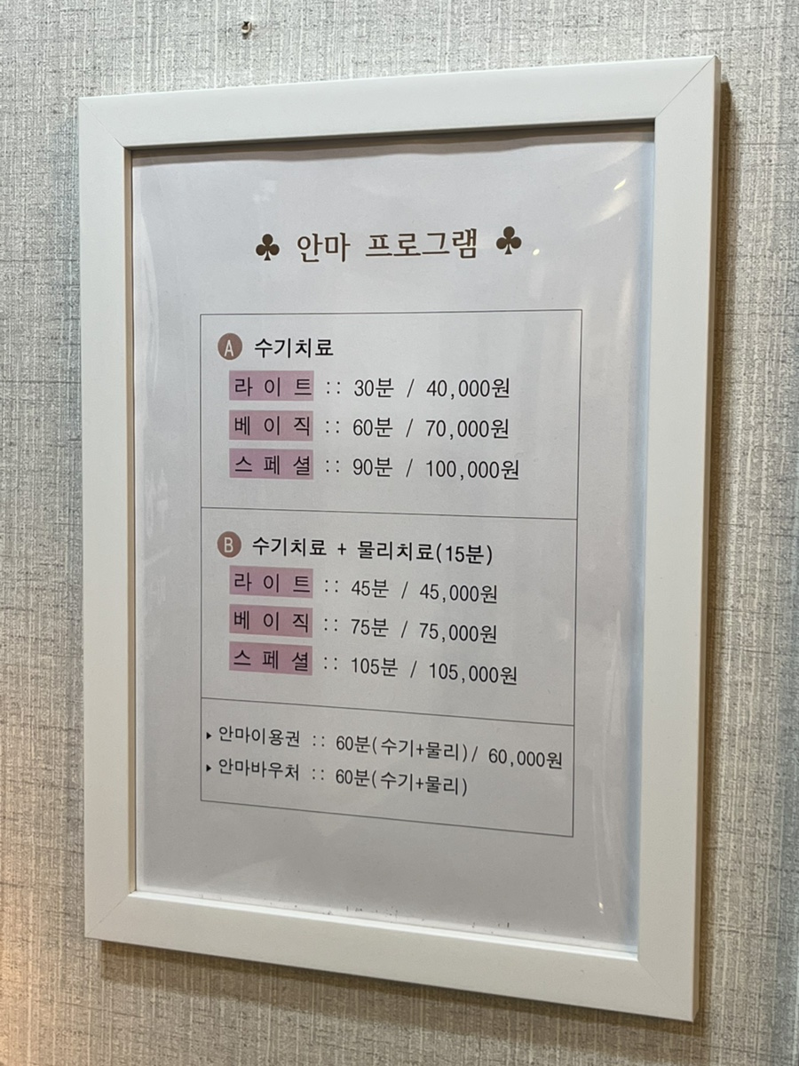 건강보건안마원 이미지