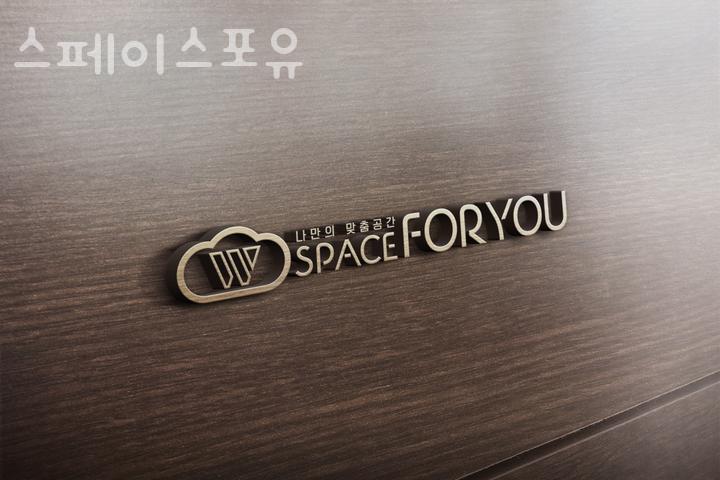 스페이스포유 이미지