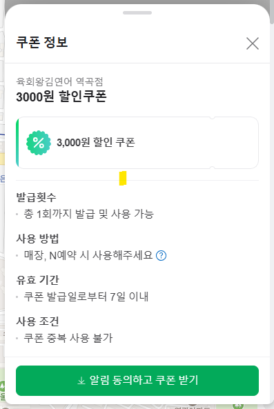 육회왕김연어 이미지