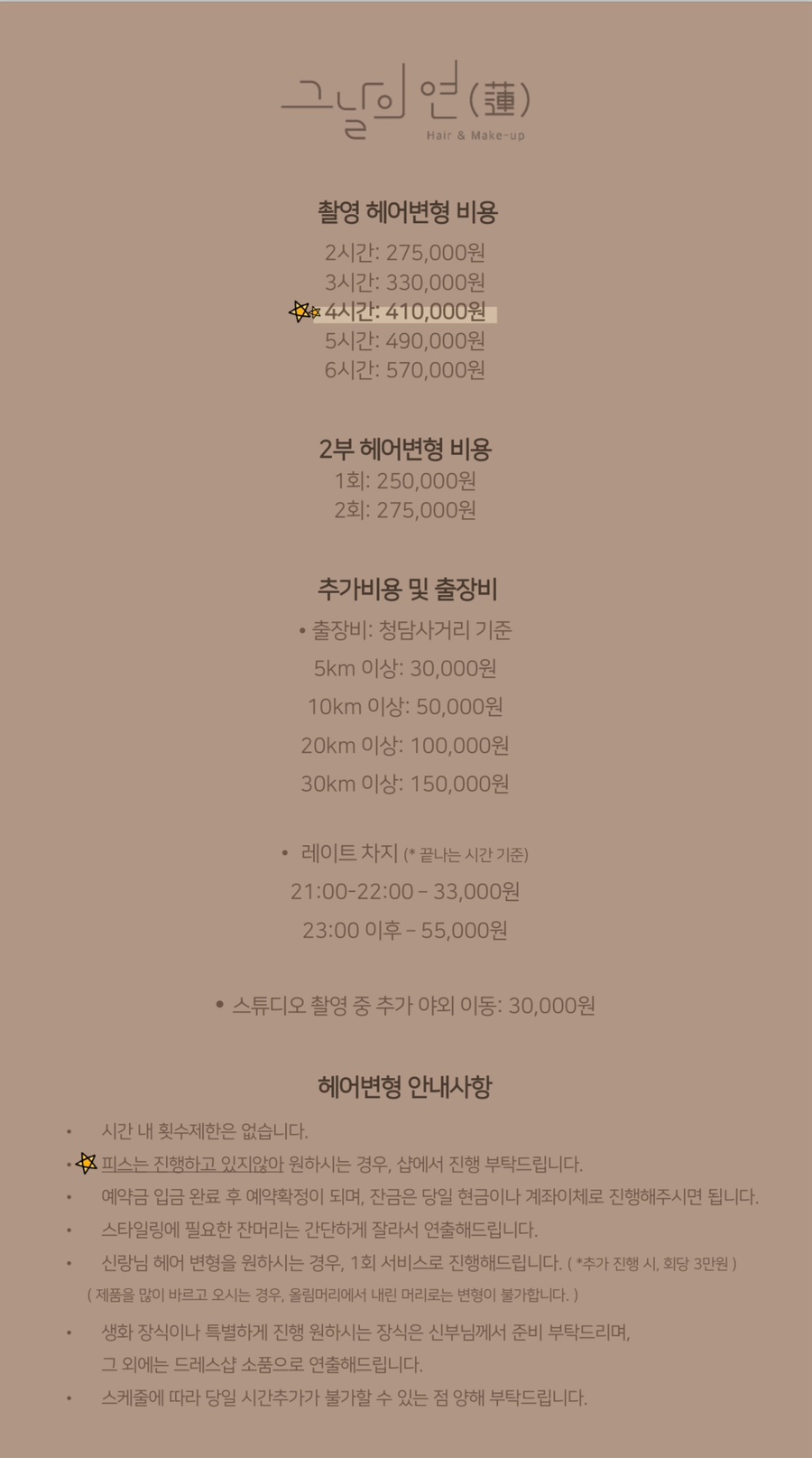헤어;연 이미지