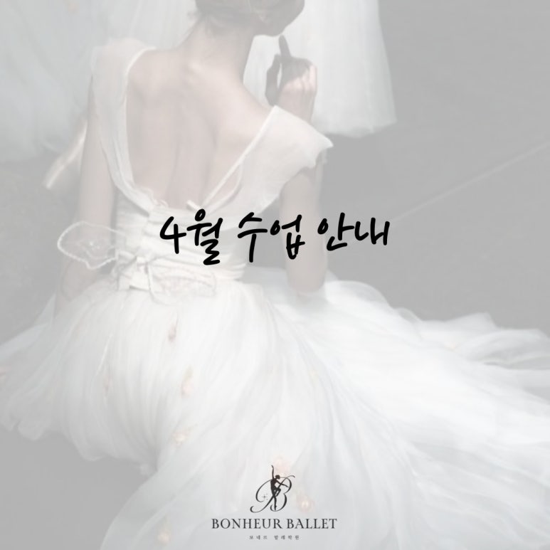 보네르발레학원 이미지