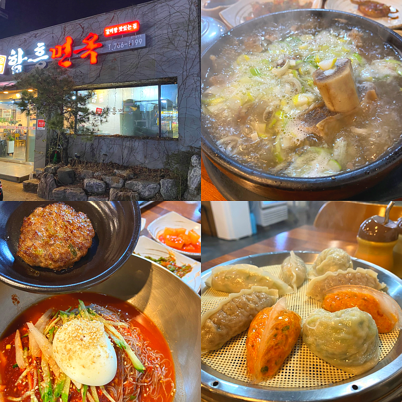 김경래함흥면옥 이미지