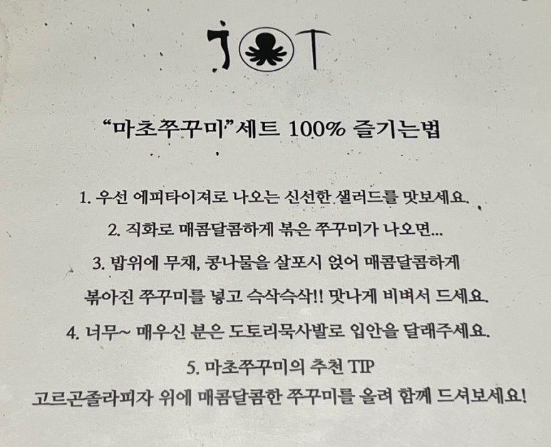 마초쭈꾸미 이미지