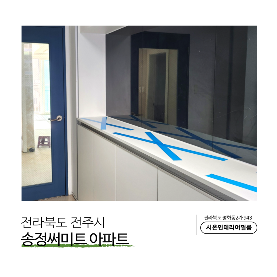 시온인테리어필름 이미지