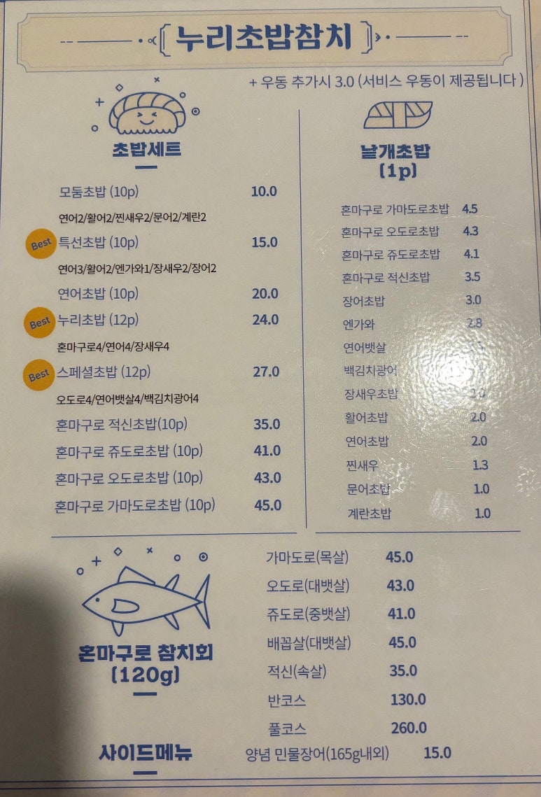 누리초밥참치 이미지
