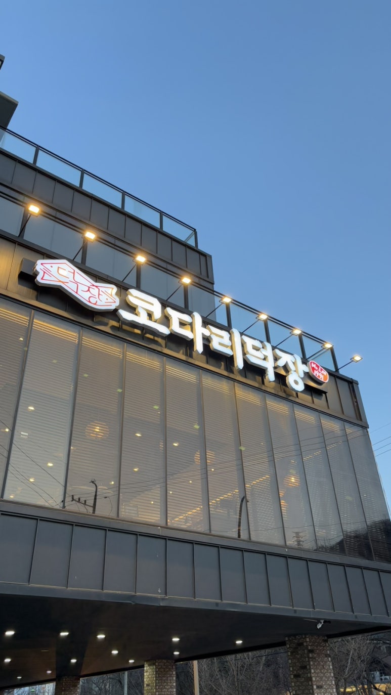 코다리덕장용인신봉점 이미지
