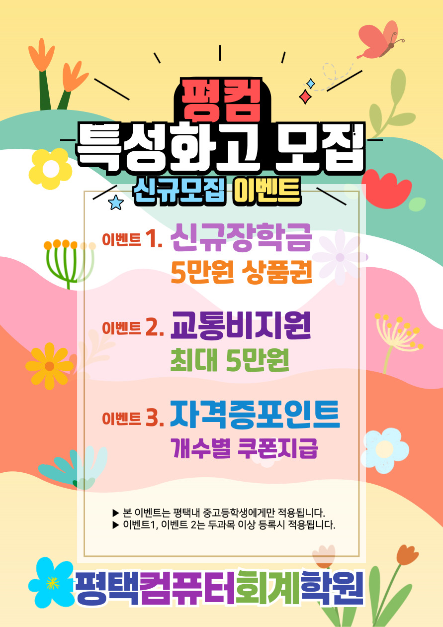 평택컴퓨터회계학원 이미지