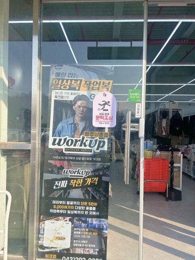 작업복할인매장 이미지