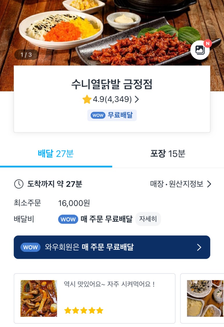 수니열닭발 이미지