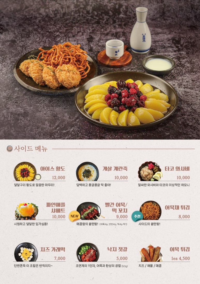 쉼, 어묵 그리고 한잔 술 이미지