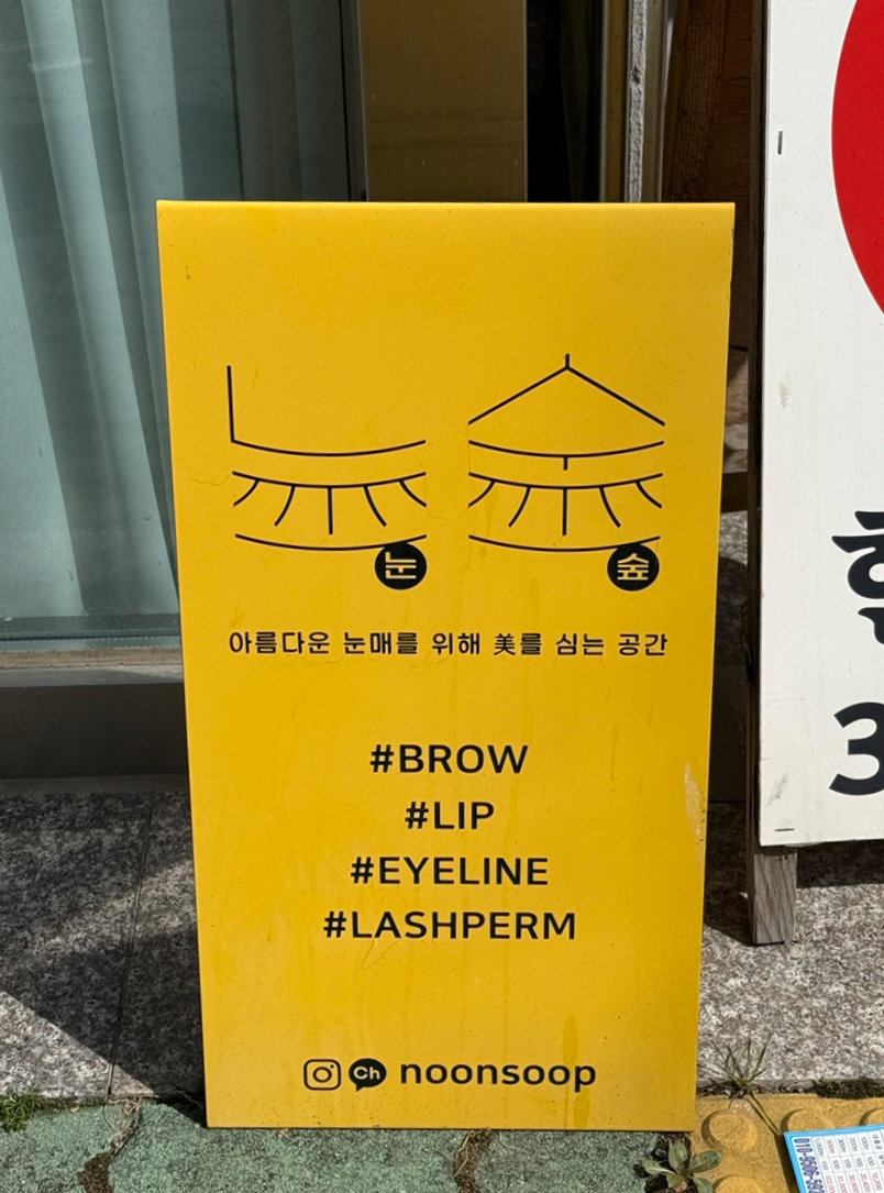 눈숲 이미지