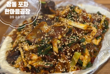 한마음곱창 이미지