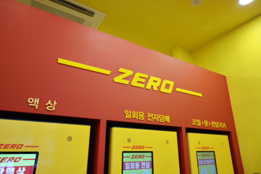 제로전자담배 이미지