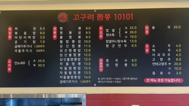 고구려짬뽕10101석남점 이미지