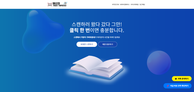 스캔해서가방이가벼워졌네 이미지