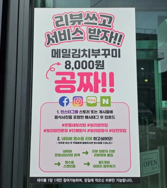 온동네보리밥 이미지