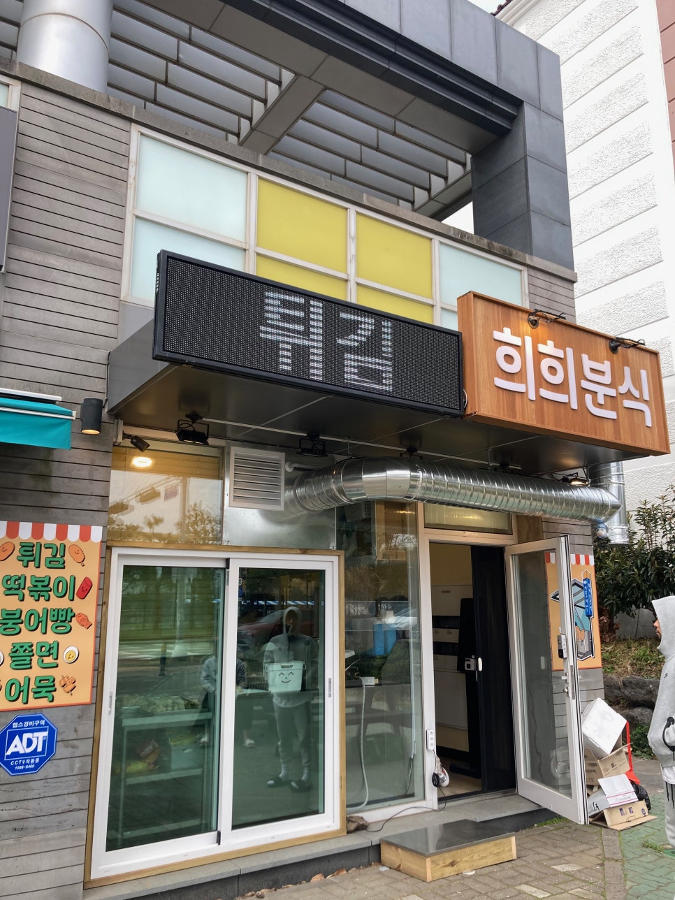 희희분식 대표 사진