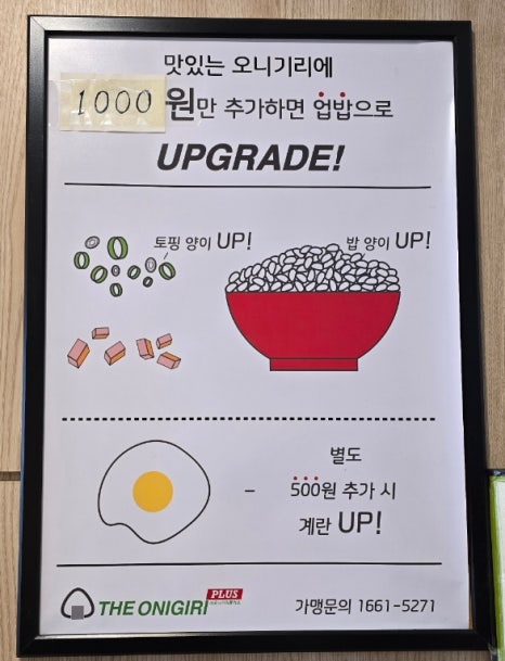 더 오니기리 플러스(산남점) 이미지