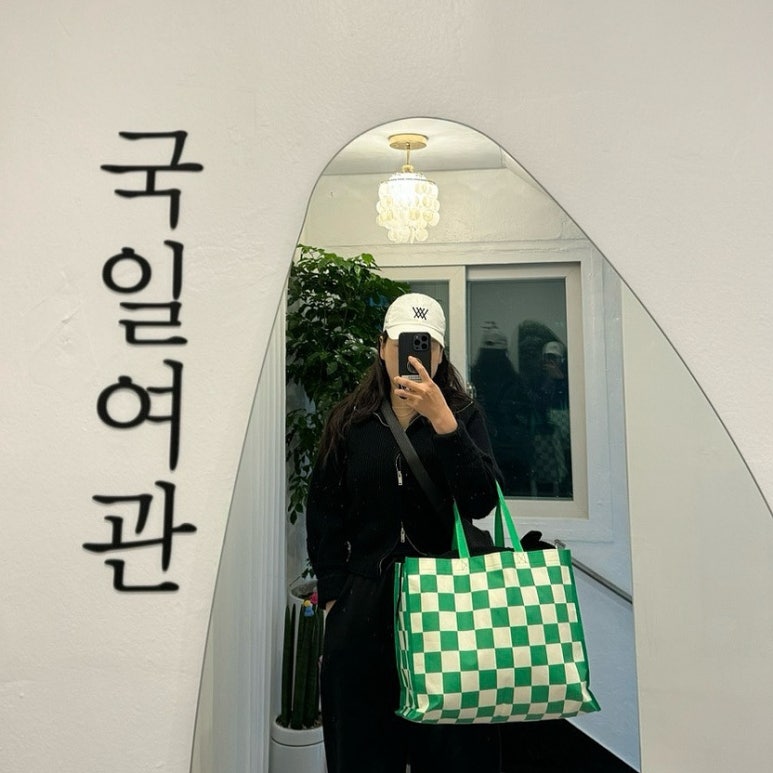 국일여관 이미지
