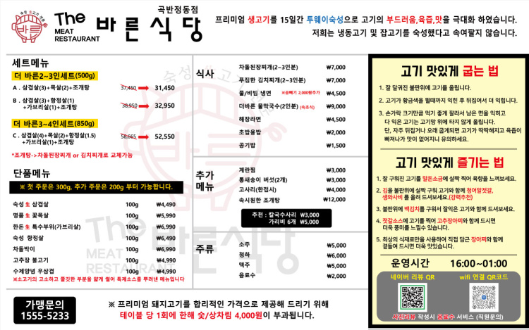 더바른생고기 이미지
