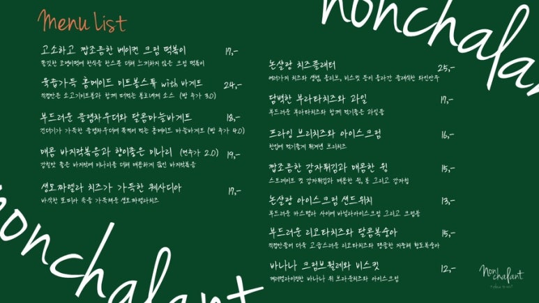 논샬랑 이미지