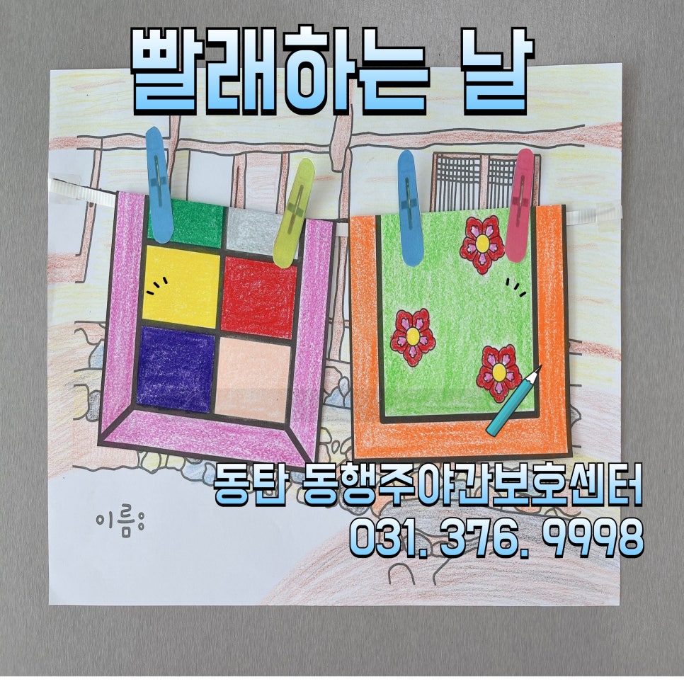 빨래하는날 이미지