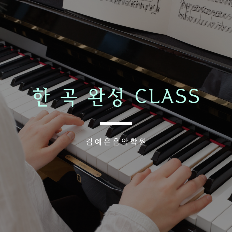 김예은음악학원 이미지