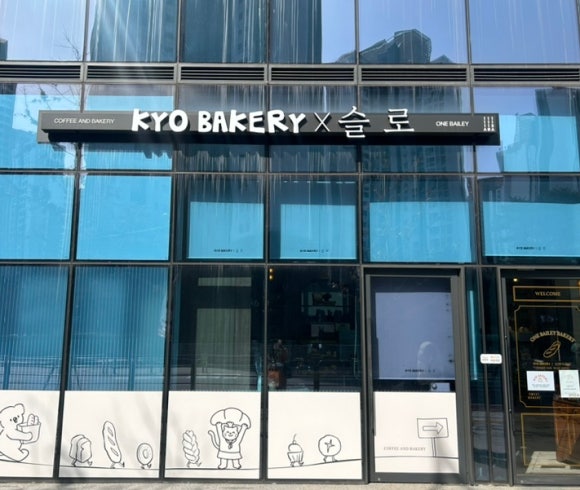 슬로 반포원베일리점 이미지