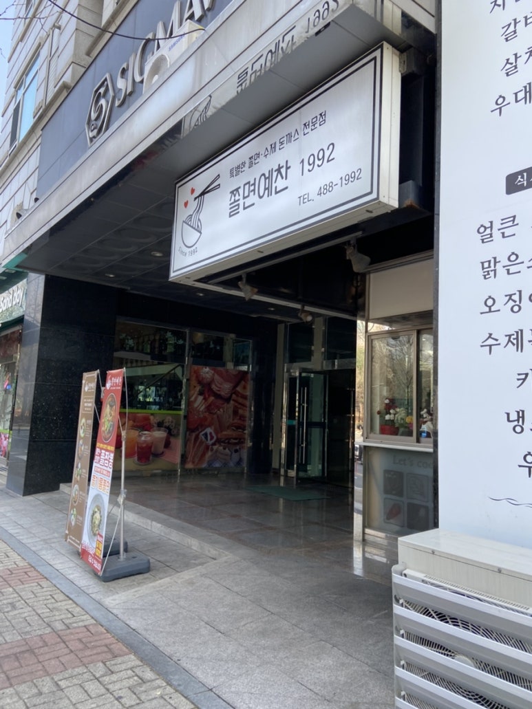 쫄면예찬1992 이미지