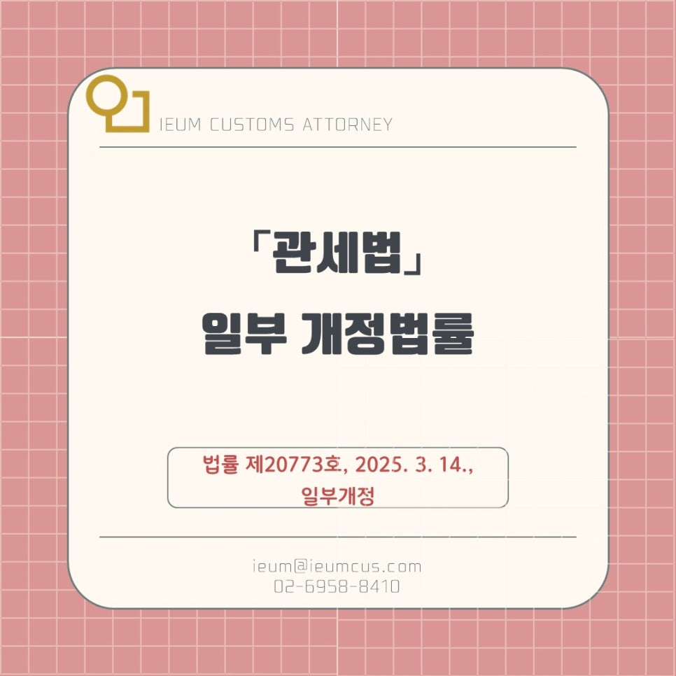 법률사무소관세 이미지
