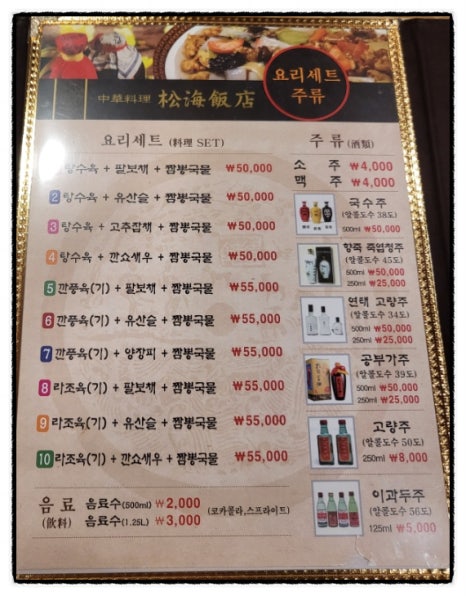 송해반점 이미지