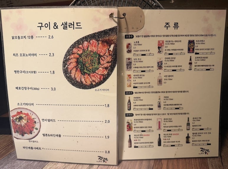 자쿠와 이미지
