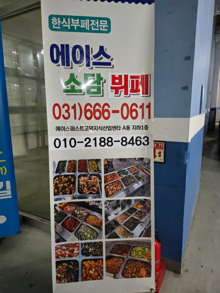 에이스소담뷔페 이미지