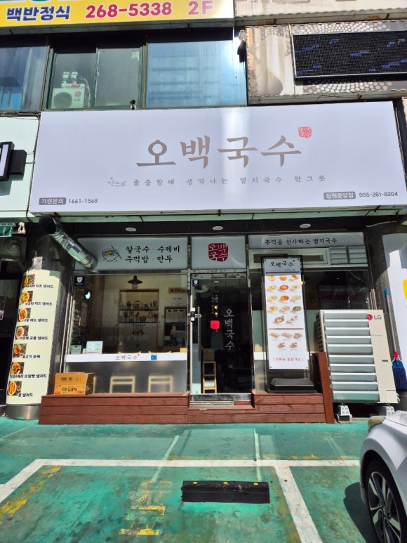 오백국수 창원중앙점 이미지