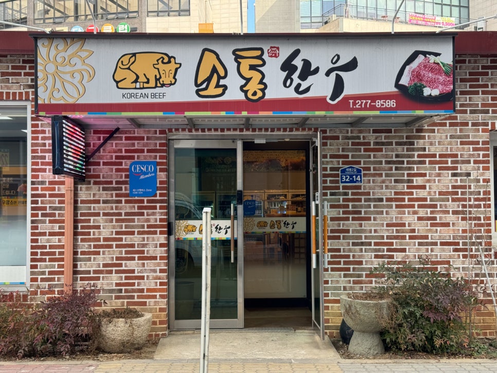 소통한우 이미지