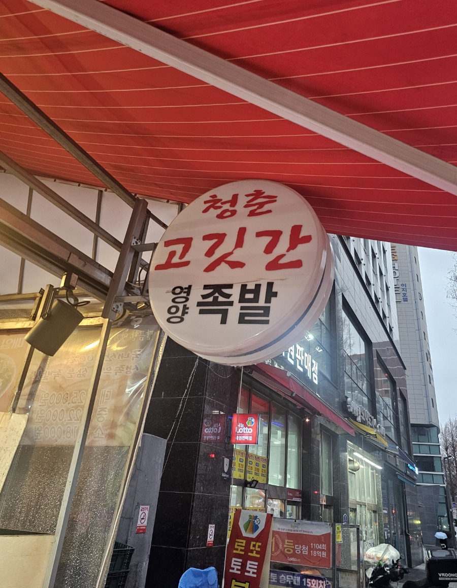청춘고깃간 이미지