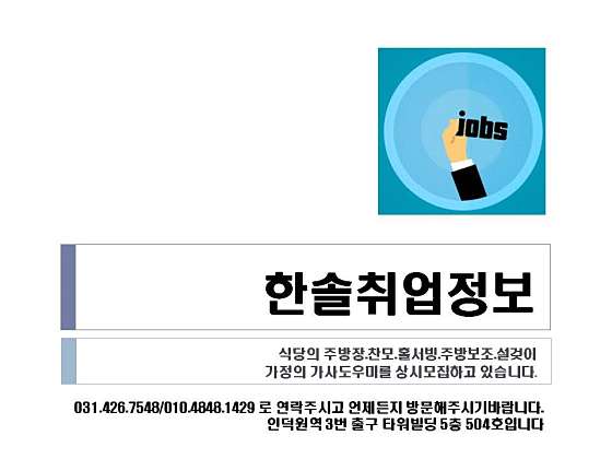 한솔취업정보 이미지